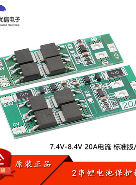 两节7.4V8.4V锂电池组保护板模块