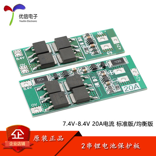 两节7.4V8.4V锂电池组保护板模块