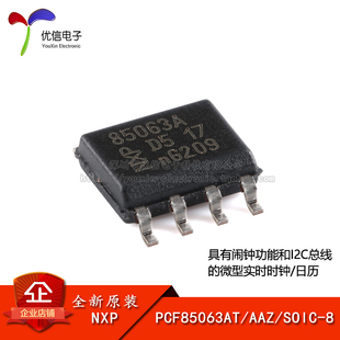 原装PCF85063AT/AAZ SOIC-8具有闹钟功能I2C总线微型实时时钟芯片
