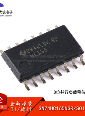 原装正品 SN74HC165NSR SOIC-16 8位并行负载移位寄存器芯片