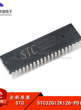 全新原装 STC32G12K128-PDIP40 32位8051内核单片机芯片