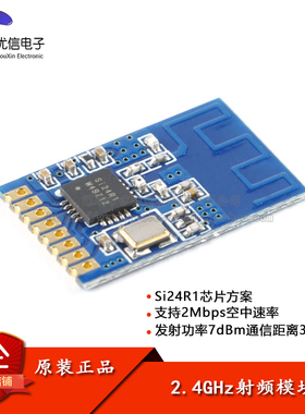 【优信电子】E01C-ML01S 2.4GHz无线收发射频模块Si24R1芯片
