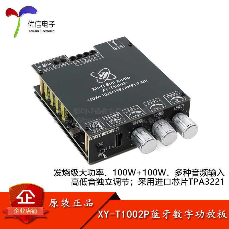 原装XY-T1002P 100W*2发烧级大功率蓝牙数字功放板模块高低音调节
