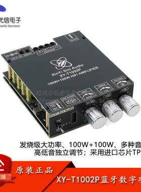 原装XY-T1002P 100W*2发烧级大功率蓝牙数字功放板模块高低音调节
