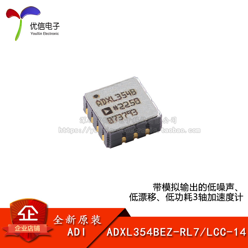 原装ADXL354BEZ-RL7加速度传感器