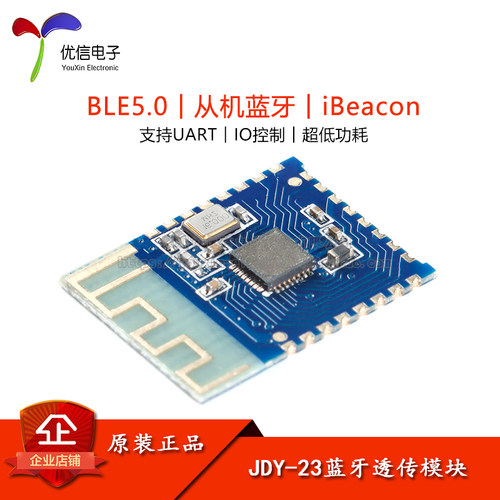 原装正品JDY-23蓝牙串口透传模块
