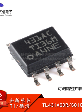 原装正品 TL431ACDR SOIC-8 可调精密并联稳压器芯片