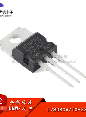 原装正品 UMW L7808CV TO-220 输出8V/1.2A 线性稳压器芯片