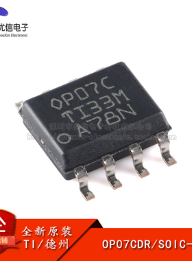 原装正品 贴片 OP07CDR SOIC-8 运算放大器IC芯片