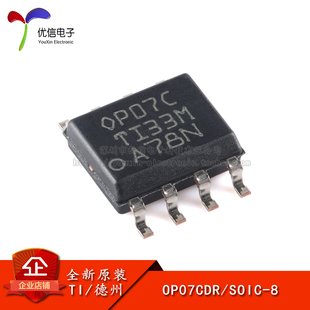 原装正品 贴片 OP07CDR SOIC-8 运算放大器IC芯片