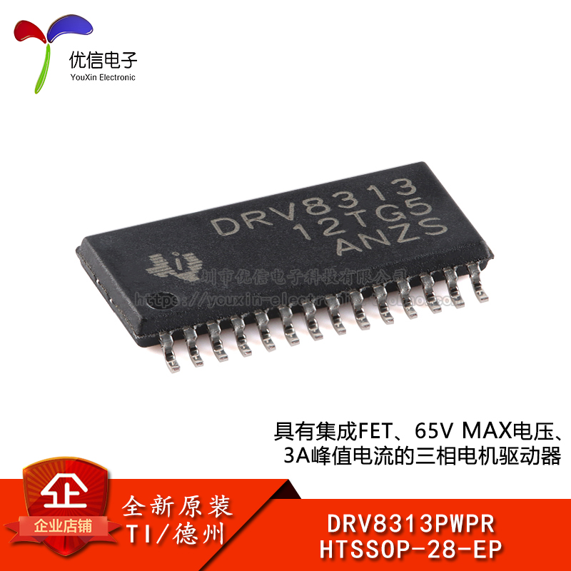原装DRV8313PWPR集成电路芯片