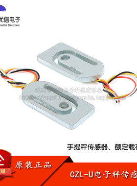 CZL-U电子秤传感器称重模块50kg