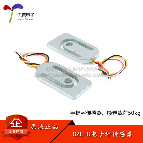 CZL-U电子秤传感器称重模块50kg