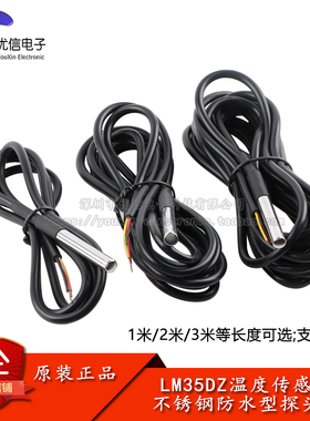 LM35DZ 数字温度传感器模块防水型不锈钢探头连接线_1/2/3米