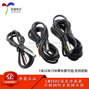 LM35DZ 数字温度传感器模块防水型不锈钢探头连接线_1/2/3米