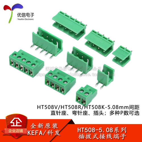 HT508V/R/K-5.08mm间距接线端子