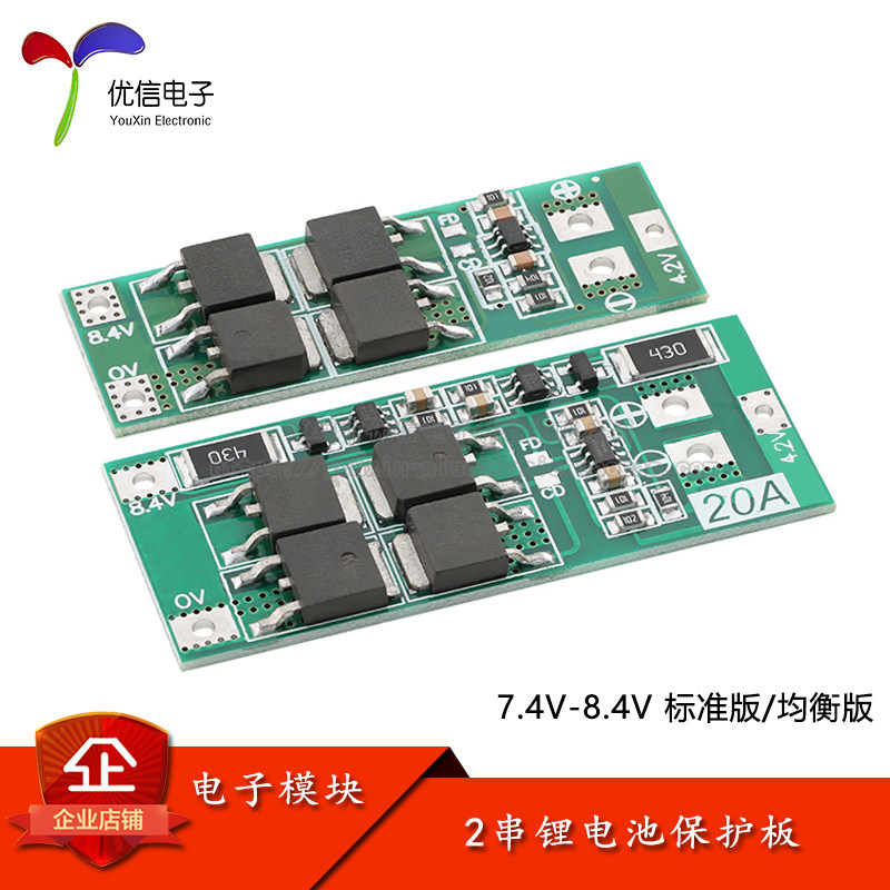 两节7.4V8.4V锂电池组保护板模块图片