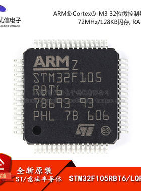 原装正品 STM32F105RBT6 LQFP-64 ARM Cortex-M3 32位微控制器MCU