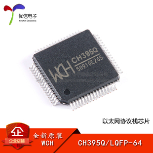【优信电子】原装正品 CH395Q LQFP-64 以太网协议栈芯片