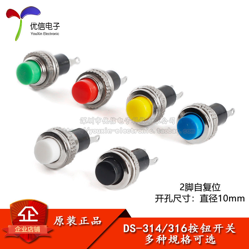 DS-314/DS-316按钮开关2脚无锁