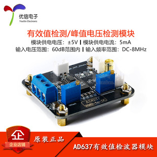 AD637有效值检波器模块 峰值电压检测模块 交流信号 数据采集