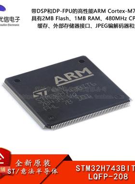 STM32H743BIT6 LQFP-208 DSP和DP-FPU高性能ARM Cortex-M7MCU