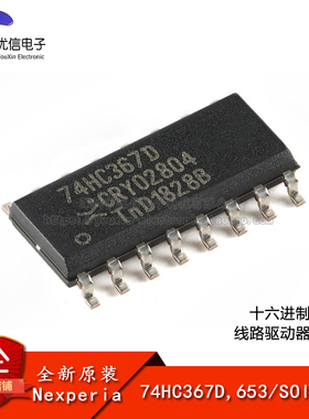 原装正品74HC367D,653 SOIC-16 十六进制缓冲器/线路驱动器；三态