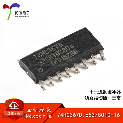 原装正品74HC367D,653驱动器