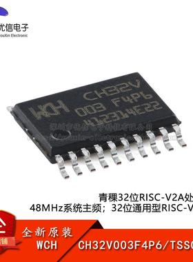 原装正品 CH32V003F4P6 TSSOP-20 RISC-V内核 32位微控制器-MCU