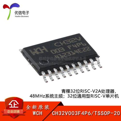原装CH32V003F4P6微控制器-MCU