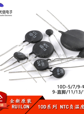 负温度系数热敏电阻 NTC10D-5/7/9/10811/13/15/20 10欧 热敏电阻