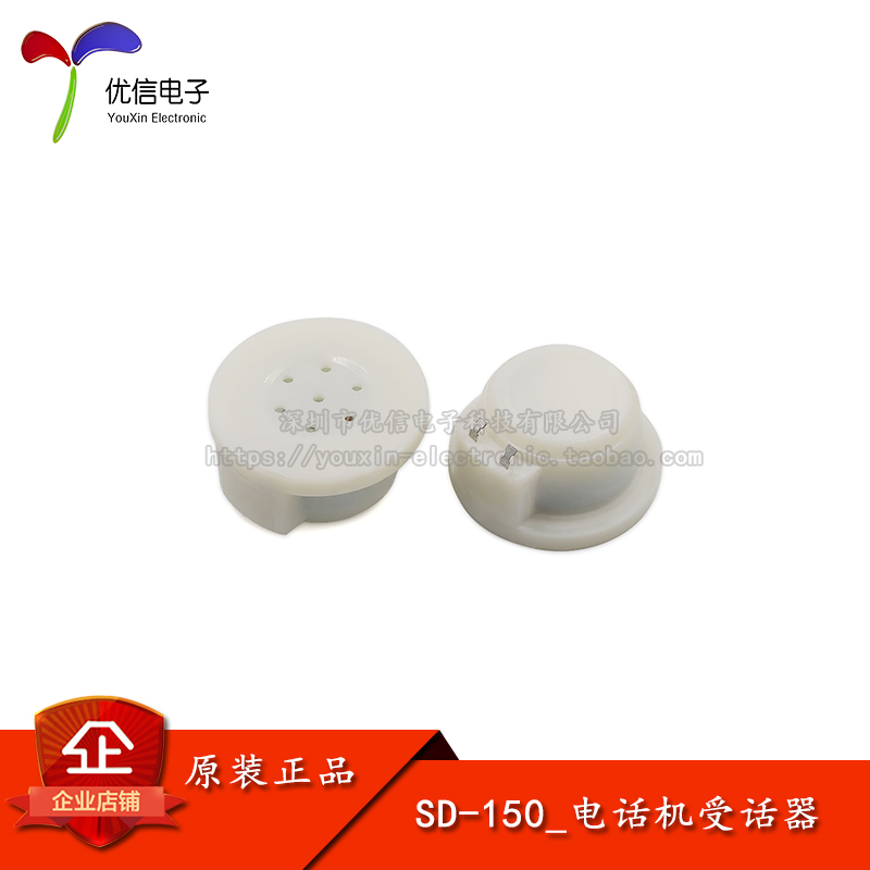 SD-150_电话机受话器对讲喇叭