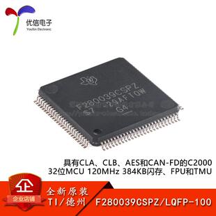 原装F280039CSPZ LQFP-100 具有CLA AES和CAN-FD的C2000 32位MCU