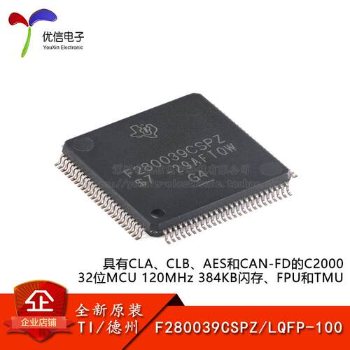微控制器F280039CSPZ原装正品