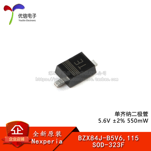 【优信电子】原装正品 BZX84J-B5V6,115 SOD-323F 单齐纳二极管