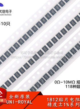 1812贴片电阻系列 精度1% 10R1K1.2K2.2K3.3K4.7K5.1K10K100K1MΩ