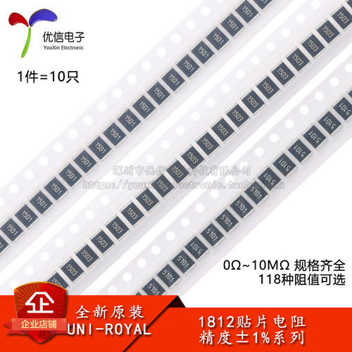 1812贴片电阻1%0Ω~10M规格齐全