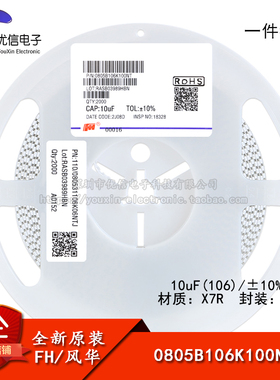 原装0805贴片电容 10uF(106) ±10% 10V X7R 0805B106K100NT 50只