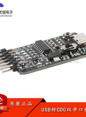 USB Type-C转双CDC UART串口免驱STC单片机程序免冷启下载烧录器