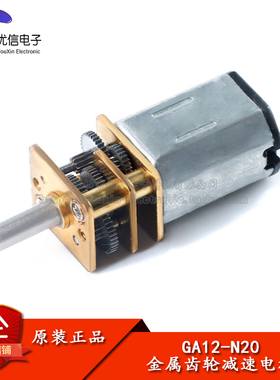 GA12-N20微型金属齿轮减速电机直流马达 3V/6V/15/72RPM