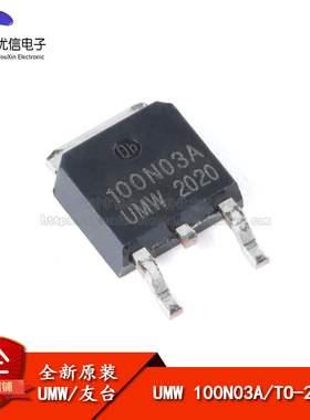 原装正品 UMW 100N03A TO-252 30V/90A N沟道 MOS(场效应管)芯片
