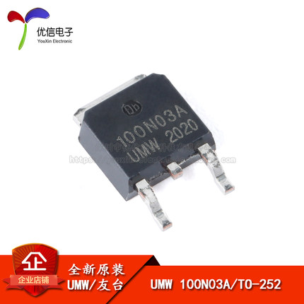 原装正品 UMW 100N03A TO-252 30V/90A N沟道 MOS(场效应管)芯片