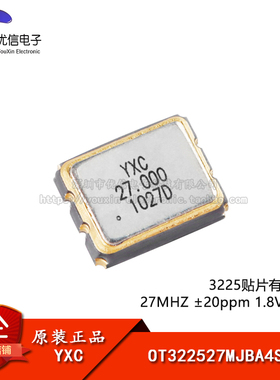 3225贴片有源晶振 27MHZ ±20ppm 1.8V-3.3V OT322527MJBA4SL
