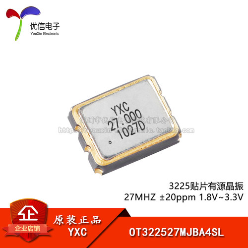 3225贴片有源晶振/振荡器27MHZ