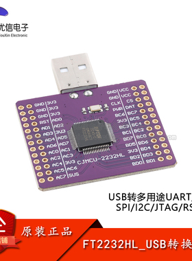 FT2232HL USB转多用途UART/FIFO/SPI/I2C/JTAG/RS232模块