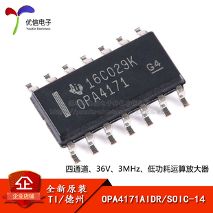 原装正品 OPA4171AIDR SOIC-14 通用运算放大器芯片