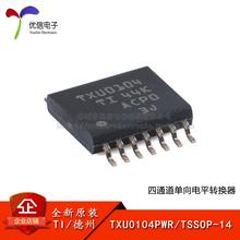 原装正品TXU0104PWR TSSOP-14 四通道单向电平转换器芯片