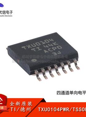 原装正品TXU0104PWR TSSOP-14 四通道单向电平转换器芯片