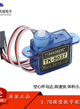 3.7G微型空心杯马达数字舵机
