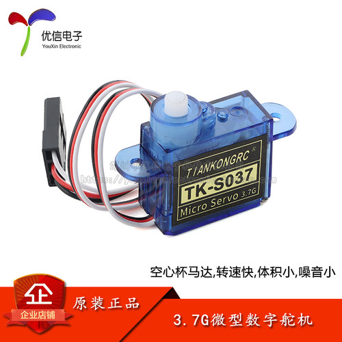 3.7G微型空心杯马达数字舵机
